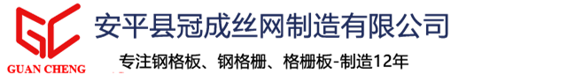 格栅板|钢格板|钢格栅板|热镀锌钢格板|平台格栅板_冠成钢格栅板厂家